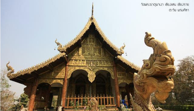 tour wat phra that pha ngao chiang rai 2