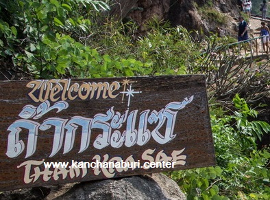 www.kanchanaburi.centerถ้ำกระแซ