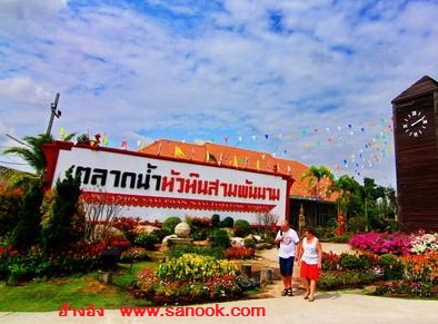 www.sanook.comตลาดสามพันนาม