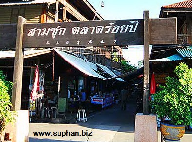 www.suphan.bizสามชุกร้อยปี