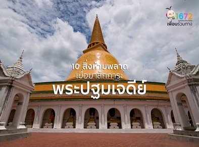 องค์พระปฐมเจดีย์