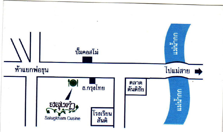 ทัวร์ สลุงคำ เชียงราย tour salung kham restaurant chiang rai 2