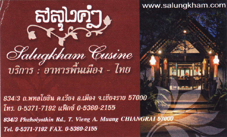 ทัวร์ สลุงคำ เชียงราย tour salung kham restaurant chiang rai