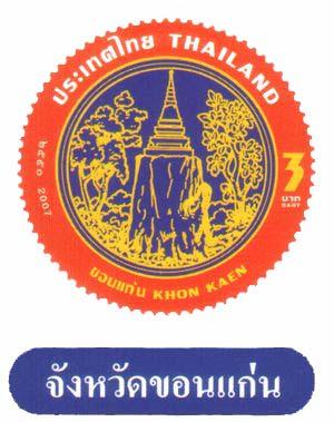 ทัวร์ ตราประจำจังหวัด จังหวัดขอนแก่น tour-history-khon-kaen