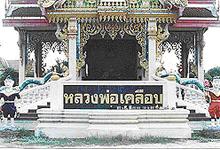 tour-wat-nong-kradee-nork-uthai-thani